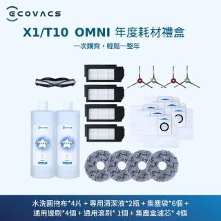 【ECOVACS 科沃斯】X1 OMNI年度耗材禮盒