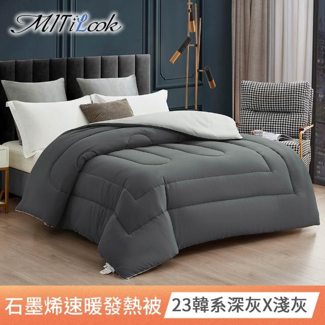 【MIT iLook】可水洗石墨烯機能四季被(6x7尺 多色選 1入 3M吸濕排汗技術)