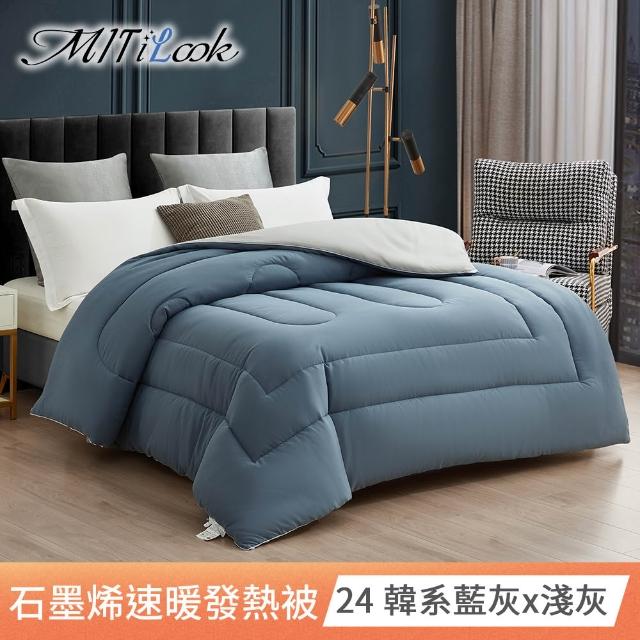 【MIT iLook】可水洗石墨烯機能四季被(6x7尺 多色選 1入 3M吸濕排汗技術)
