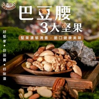 【品鮮生活】巴豆腰3堅果250g(3罐組)