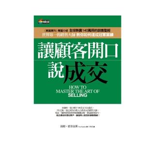 讓顧客開口說成交