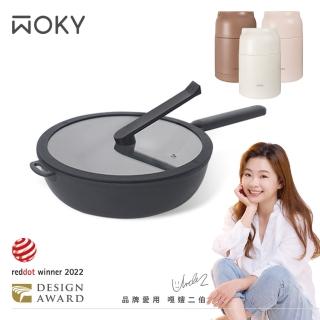 【WOKY 沃廚】恰恰鍋26CM深煎鍋組(送食物罐800ml)