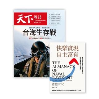 【天下雜誌】天下雜誌12期+《快樂實現自主富有》(GC22080015)