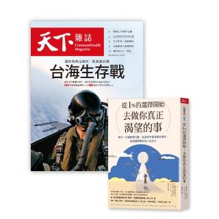 【天下雜誌】天下雜誌12期+《從1%的選擇開始》(GC22080016)