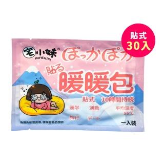 【宅小妹】暖暖包_貼式_30入/包(禦寒保暖｜登山｜發熱｜冬季抗寒｜舒適安全)