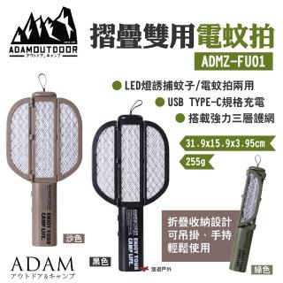 【ADAM】摺疊雙用電蚊拍(悠遊戶外)