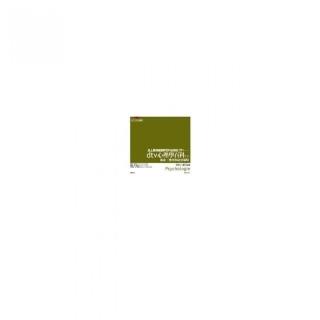 dtv心理學百科（二）--臨床、應用與社會範疇