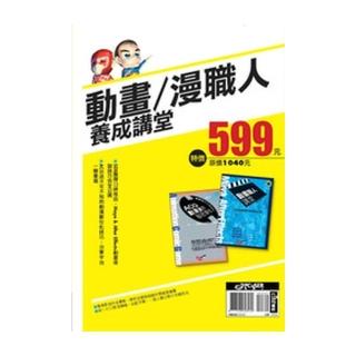 動畫（漫） 職人養成講堂