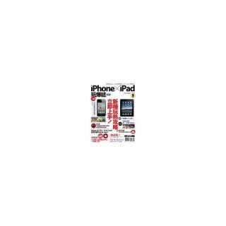 iPhone x iPad 玩爆誌