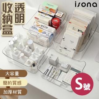 【isona】S號-透明手提收納盒 大容量雜物收納盒(20x14x8cm)