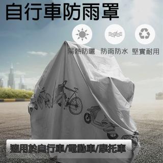 【DoLiYa】自行車防雨罩   1入組(保護愛車 刻不容緩)