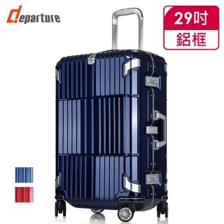 【departure 旅行趣】Pinnacle 登峰造極 29吋 硬殼細鋁框箱/行李箱/登機箱(2色可選-HD505)