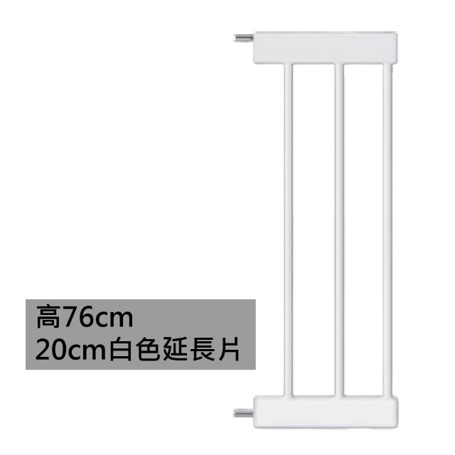 【KIDS PARK】高76延長件20cm安全門欄配件(KIDS PARK門欄專用/加寬延長片/加長配件/寵物柵欄/送上下固定槽)