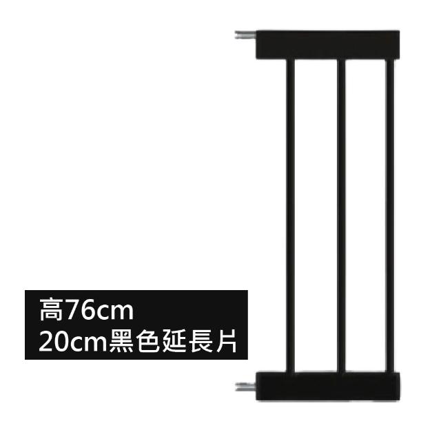 【KIDS PARK】高76延長件20cm安全門欄配件(KIDS PARK門欄專用/加寬延長片/加長配件/寵物柵欄/送上下固定槽)