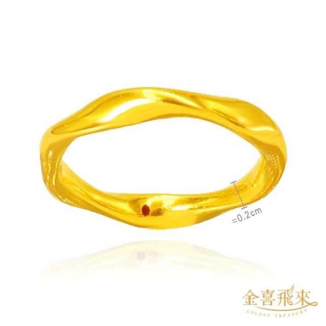 【金喜飛來】黃金戒指多選素面經典/櫻花款香港戒圍固定圍(0.12錢±0.03)