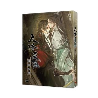 人渣反派自救系統(新裝版) 共三冊- momo購物網- 好評推薦-2026年6月