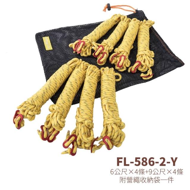 【FL 生活+】5mm含調節片反光營繩組-大組(6公尺x4+9公尺x4/附收納袋)