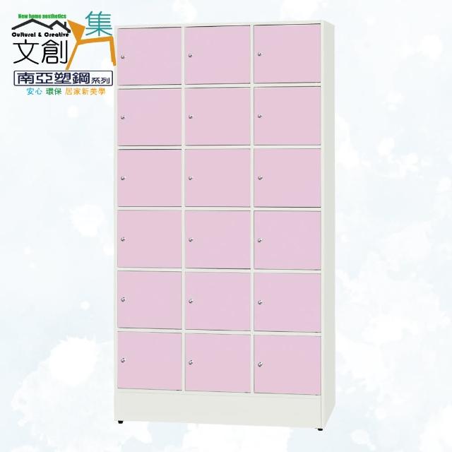 【文創集】南亞塑鋼  雪莉多彩3.3尺18門塑鋼高保管櫃/收納櫃(六色可選)