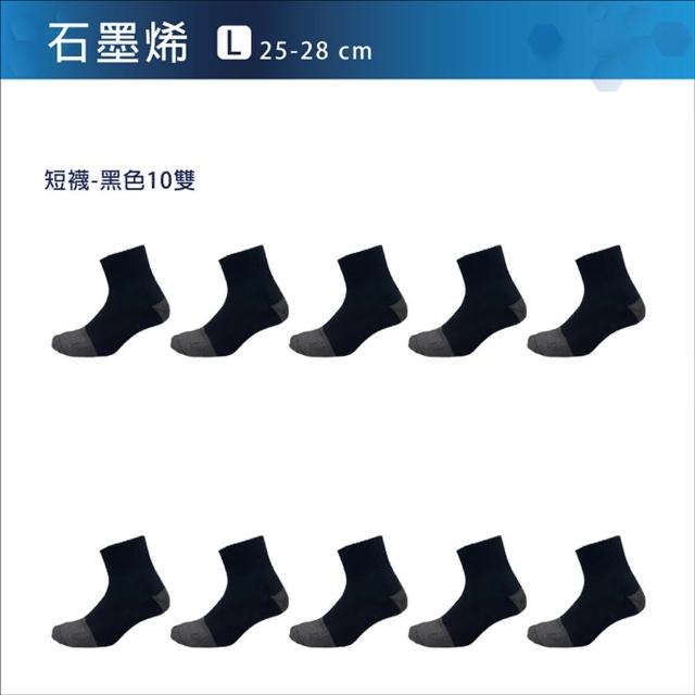 【BVD】10雙組-石墨烯乾爽氣墊/一般襪25-28CM(除臭襪 襪子 短襪 運動襪 毛巾襪)