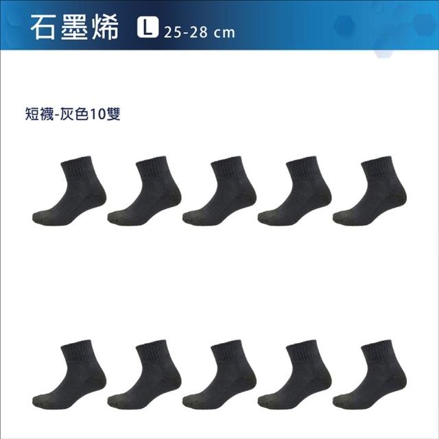 【BVD】10雙組-石墨烯乾爽氣墊/一般襪25-28CM(除臭襪 襪子 短襪 運動襪 毛巾襪)