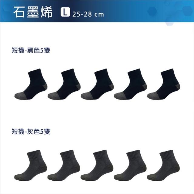 【BVD】10雙組-石墨烯乾爽氣墊/一般襪25-28CM(除臭襪 襪子 短襪 運動襪 毛巾襪)