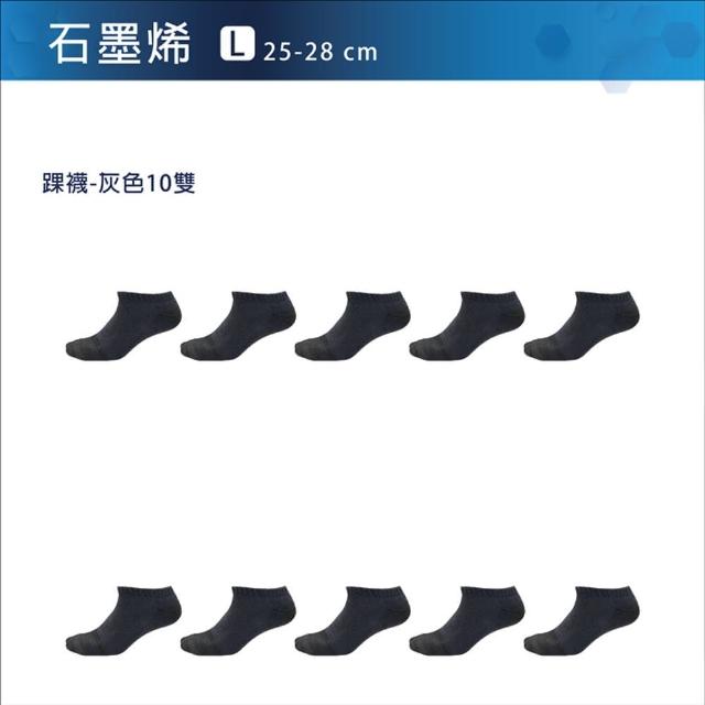 【BVD】10雙組-石墨烯乾爽氣墊/一般襪25-28CM(除臭襪 襪子 短襪 運動襪 毛巾襪)