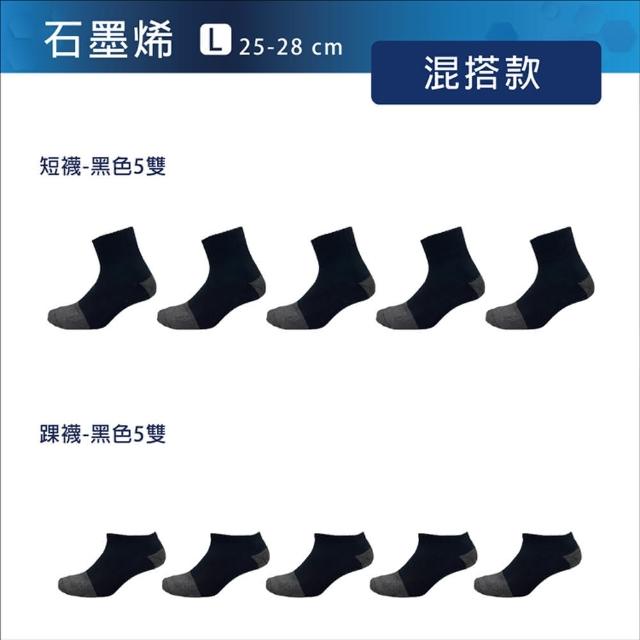 【BVD】10雙組-石墨烯乾爽氣墊/一般襪25-28CM(除臭襪 襪子 短襪 運動襪 毛巾襪)