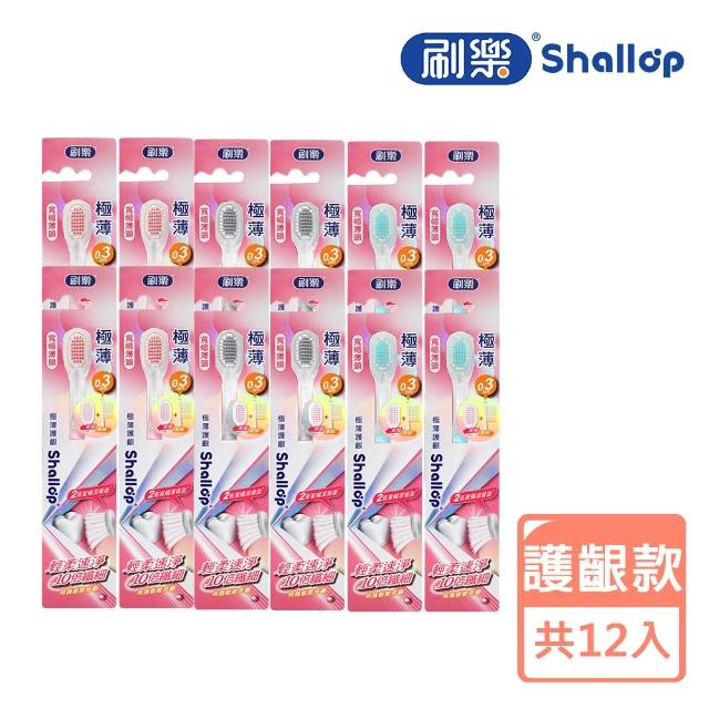 【刷樂】極薄系列牙刷 12入(護齦/舒敏/炭深潔/深潔 任選)