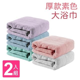 【Incare】超優質高級100%純棉厚款素色大浴巾-2入