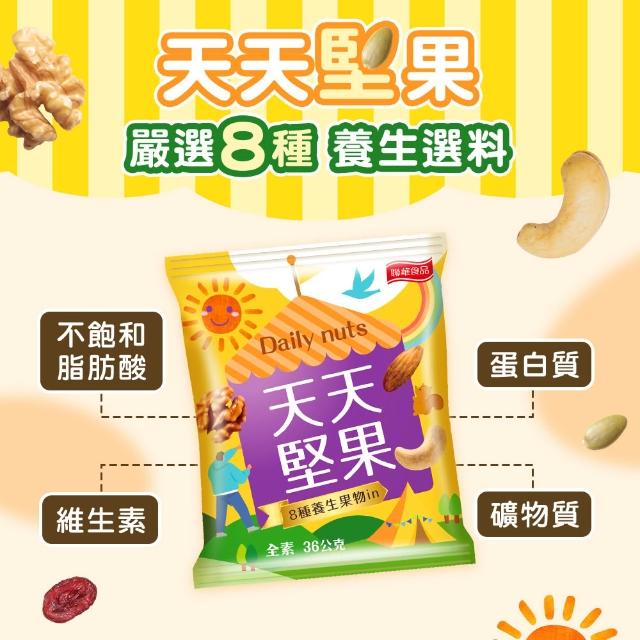 【萬歲牌】天天堅果/天天小魚隨手包系列｜量販袋