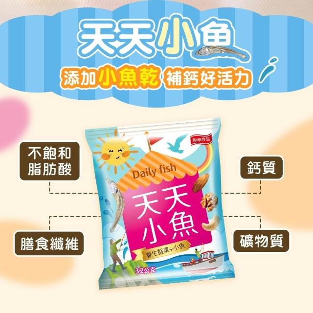 【萬歲牌】天天堅果隨手包系列(22包/袋)