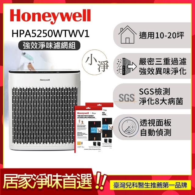 【Honeywell】淨味空氣清淨機 HPA5250WTWV1(適用10-20坪小淨★寵物 廚房油煙 除味)