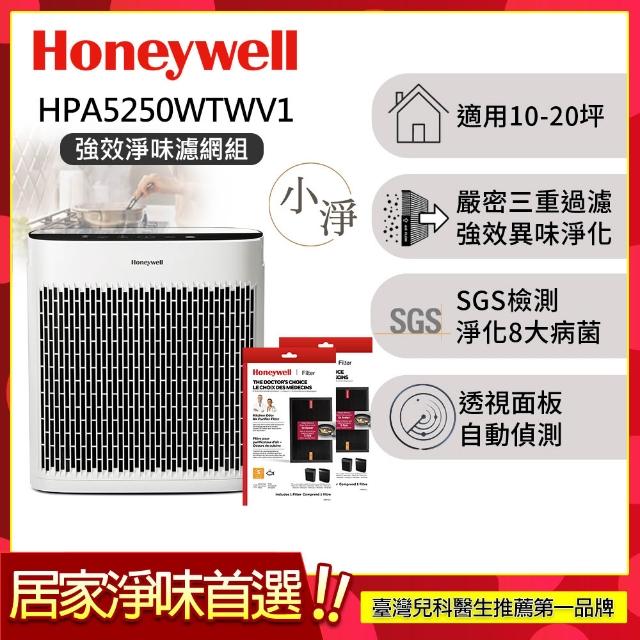 【Honeywell】淨味空氣清淨機 HPA5250WTWV1(適用10-20坪小淨★寵物 廚房油煙 除味)