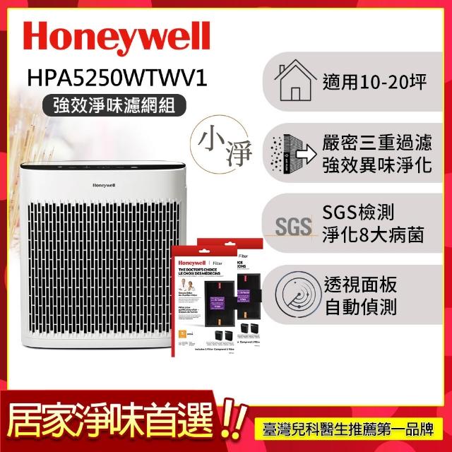 【Honeywell】淨味空氣清淨機 HPA5250WTWV1(適用10-20坪小淨★寵物 廚房油煙 除味)