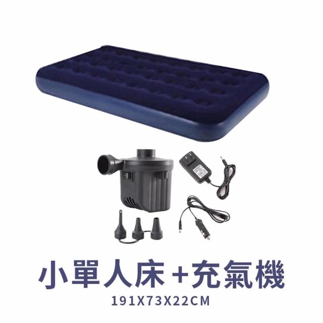 【DREAMCATCHER】經典小單人充氣床墊 贈電動充氣幫浦(氣墊床 防潮墊 外宿露營登山床墊)