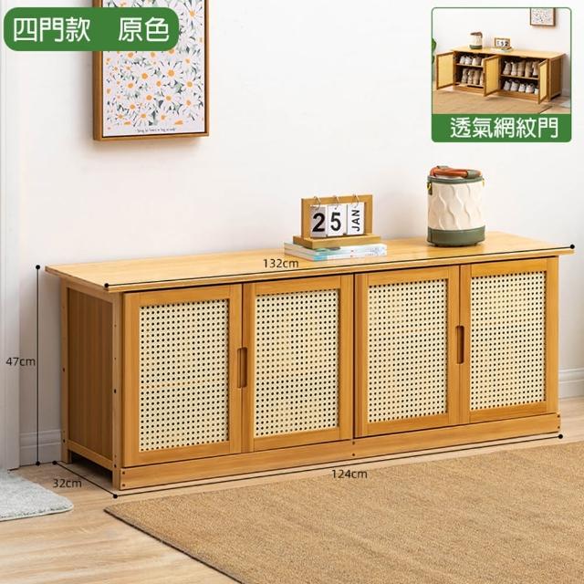 【HappyLife】仿編藤風多功能楠竹換鞋凳 四門鞋櫃132公分 Y10814(矮櫃 玄關 換鞋椅 穿鞋椅 有門 鞋靴收納)