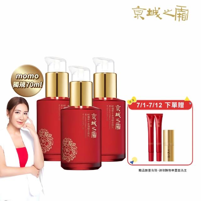 【牛爾京城之霜】獨家特規 60植萃十全頂級全能乳/輕盈乳70ml x3入(送全能乳15mlx2)