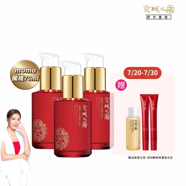 【牛爾京城之霜】獨家特規 60植萃十全頂級全能乳/輕盈乳70ml x3入(送全能乳15mlx2)