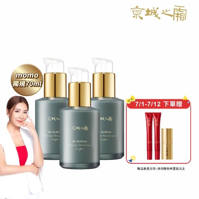 【牛爾京城之霜】獨家特規 60植萃十全頂級全能乳/輕盈乳70ml x3入(送全能乳15mlx2)