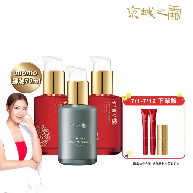 【牛爾京城之霜】獨家特規 60植萃十全頂級全能乳/輕盈乳70ml x3入(送全能乳15mlx2)