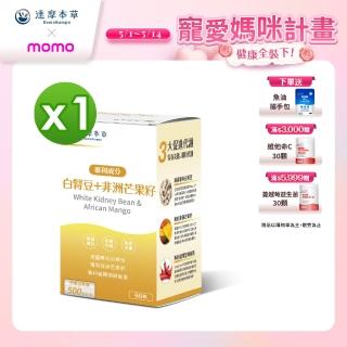 【達摩本草】美國專利白腎豆+非洲芒果籽 1入組(60顆/盒)