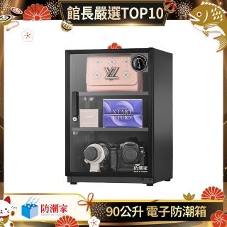 【防潮家】90公升電子防潮箱 MO-88C (防潮除溼/省電耐用/無噪音/MO專屬款)