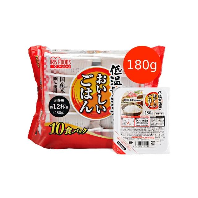 【IRIS】低溫製法微波即食白飯 180g×10入裝(防災食品 微波飯 即時飯 米 日本米 微波食品 飯 中元普渡)