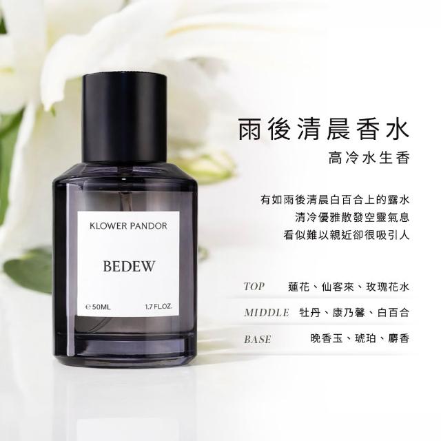 【KLOWER PANDOR】KP記憶香氛 FIRST TIME香水系列50ml(多款任選)