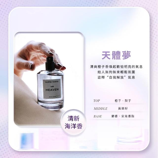 【KLOWER PANDOR】KP記憶香氛 FIRST TIME香水系列 50ml-3入組(多款任選)