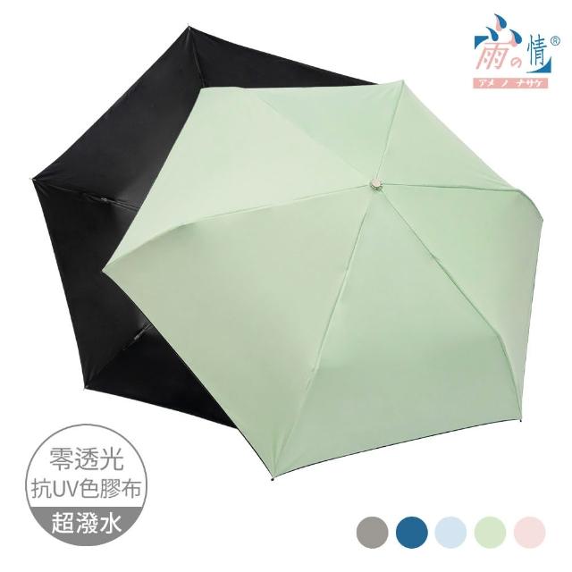 【雨之情】羽量防曬百搭自動傘(雨傘 折疊傘 遮陽傘 防曬 自動折傘)
