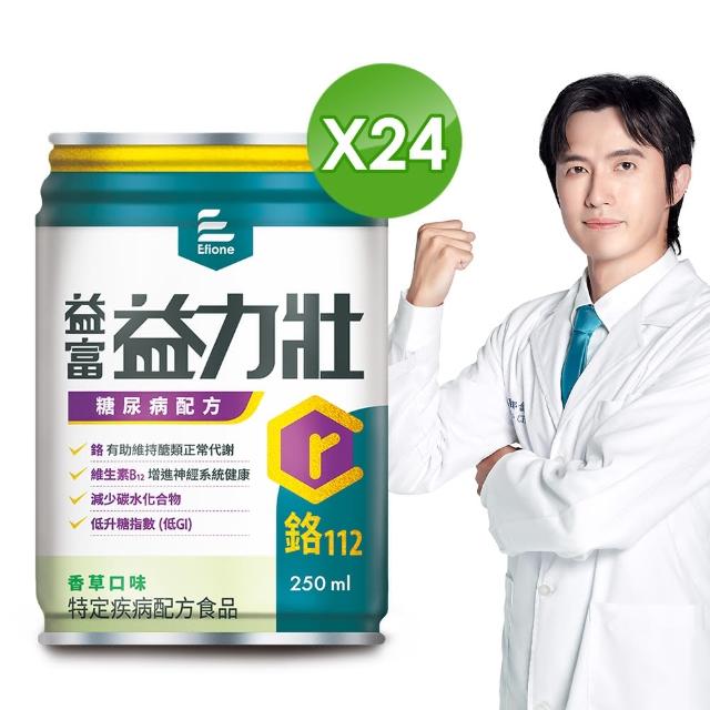 【益富】任選-益力壯糖尿病配方-原味/香草/奶茶 250ml*24入(低GI、鉻112、專科醫師推薦)
