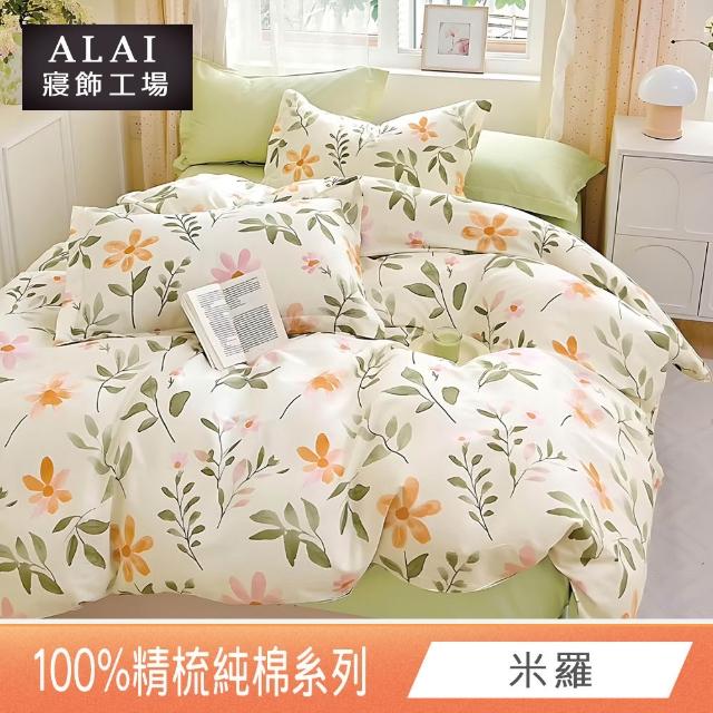 【ALAI寢飾工場】買1送1 台灣製 100%純棉床包枕套組 單人/雙人/加大(均一價 多款任選)