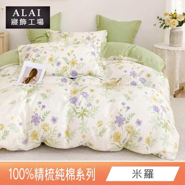 【ALAI寢飾工場】買1送1 台灣製 100%純棉床包枕套組 單人/雙人/加大(均一價 多款任選)