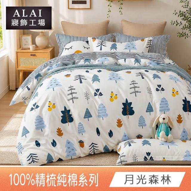 【ALAI寢飾工場】買1送1 台灣製 100%純棉床包枕套組 單人/雙人/加大(均一價 多款任選)